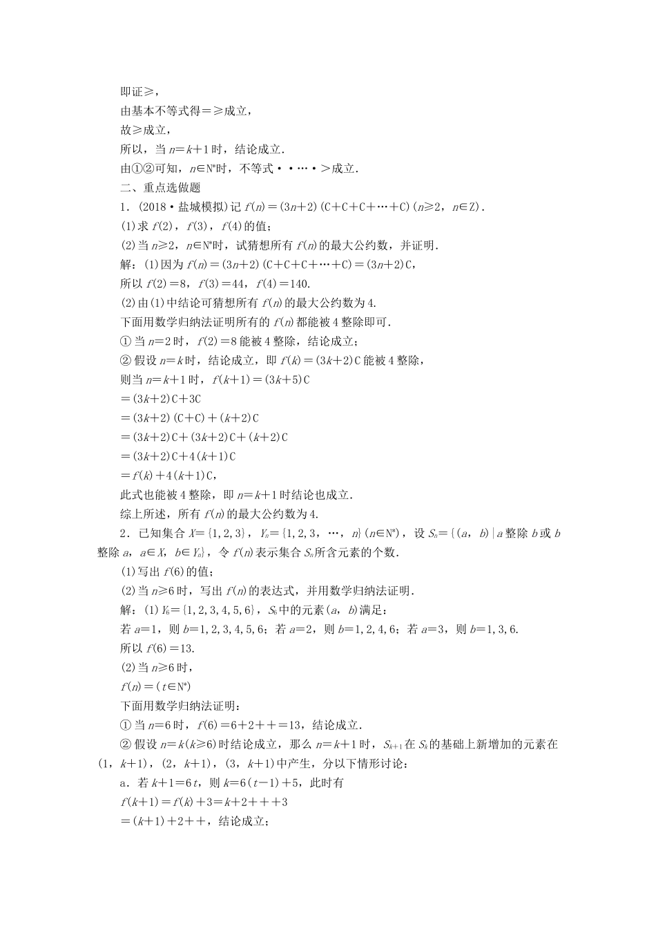 （江苏专版）高考数学一轮复习 第十章 算法、复数、推理与证明 课时达标检测（五十一）数学归纳法-人教版高三全册数学试题_第3页