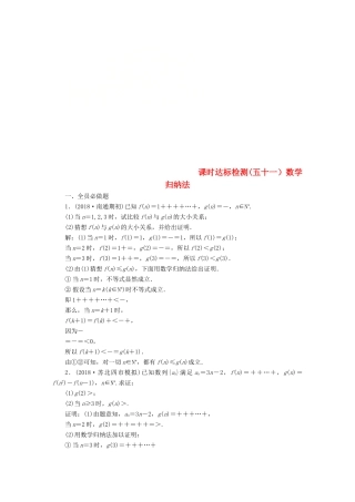 （江苏专版）高考数学一轮复习 第十章 算法、复数、推理与证明 课时达标检测（五十一）数学归纳法-人教版高三全册数学试题