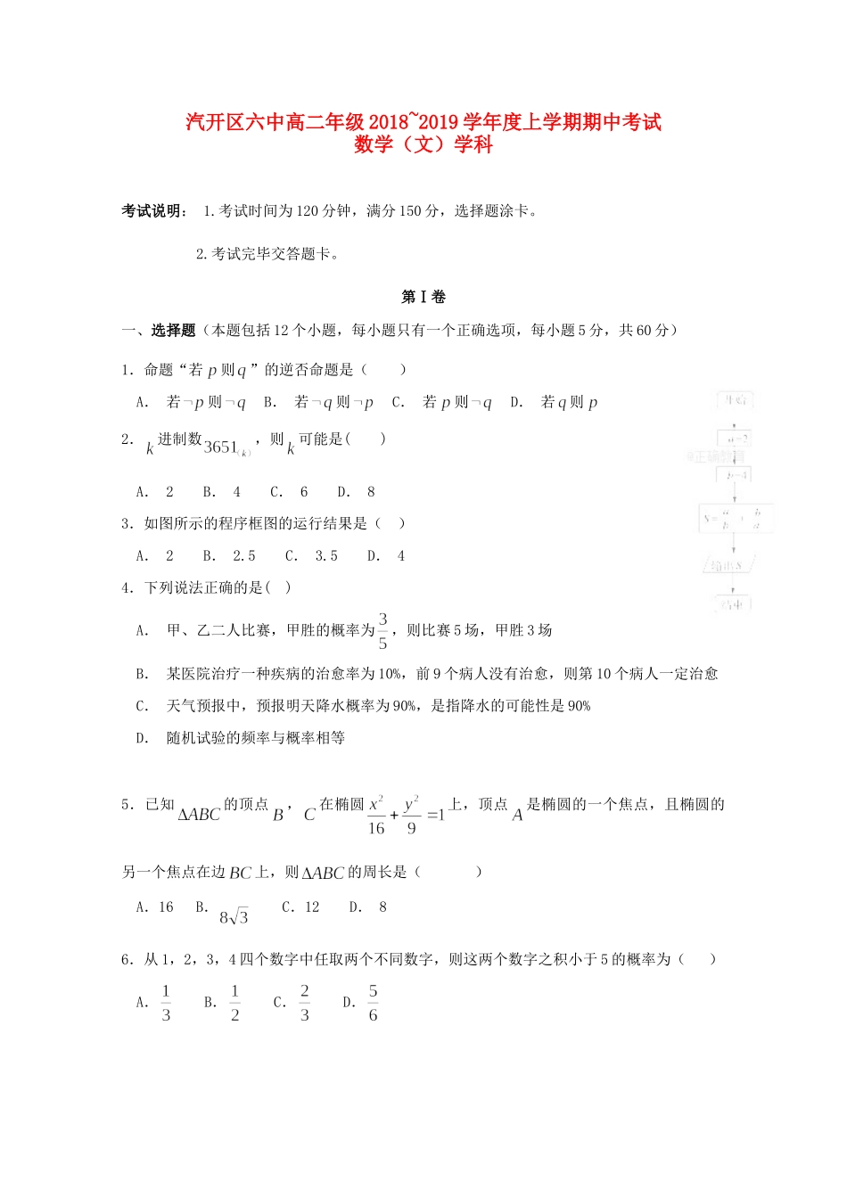 吉林省长春汽车经济技术开发区六中 高二数学上学期期中试卷 文试卷_第1页