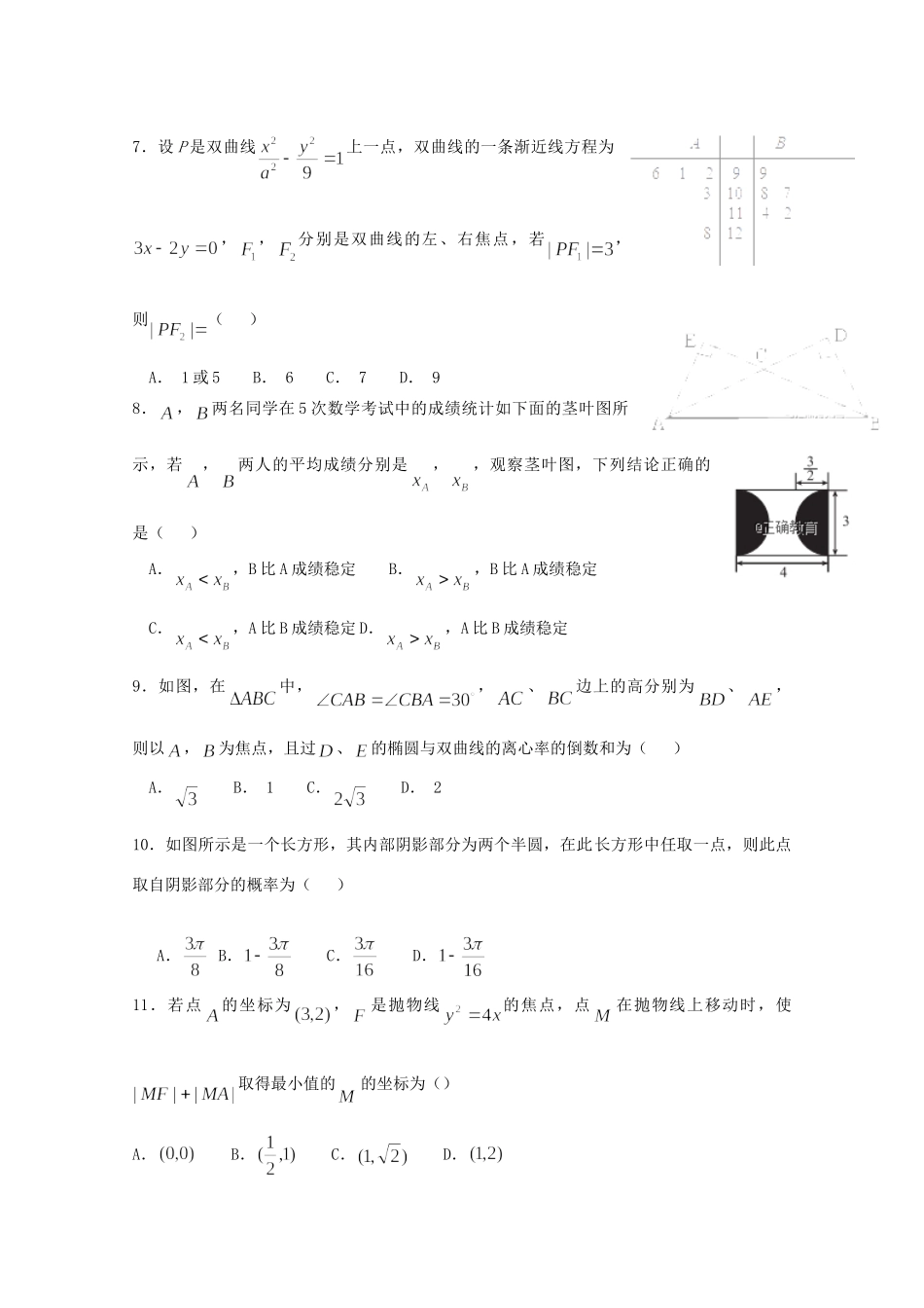 吉林省长春汽车经济技术开发区六中 高二数学上学期期中试卷 文试卷_第2页