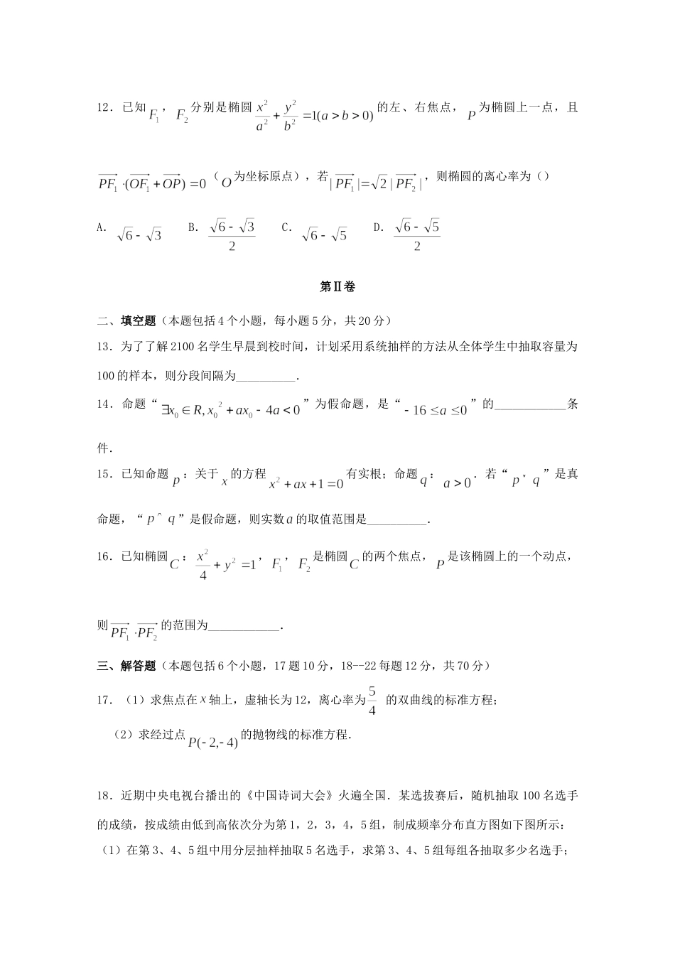 吉林省长春汽车经济技术开发区六中 高二数学上学期期中试卷 文试卷_第3页