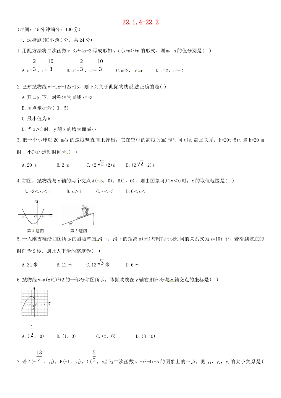九年级数学上册 2214 222周周练 (新版)新人教版试卷_第1页