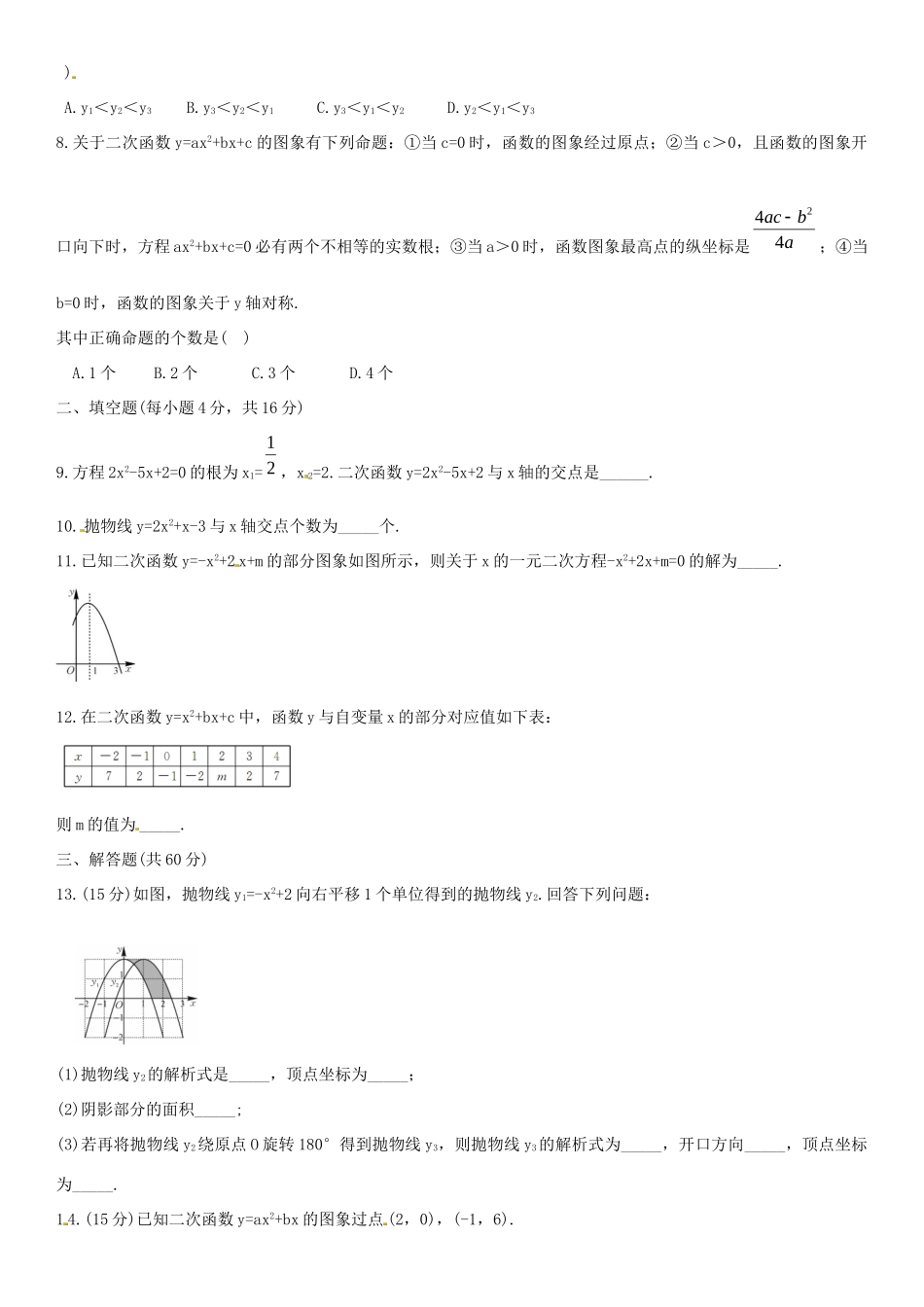 九年级数学上册 2214 222周周练 (新版)新人教版试卷_第2页