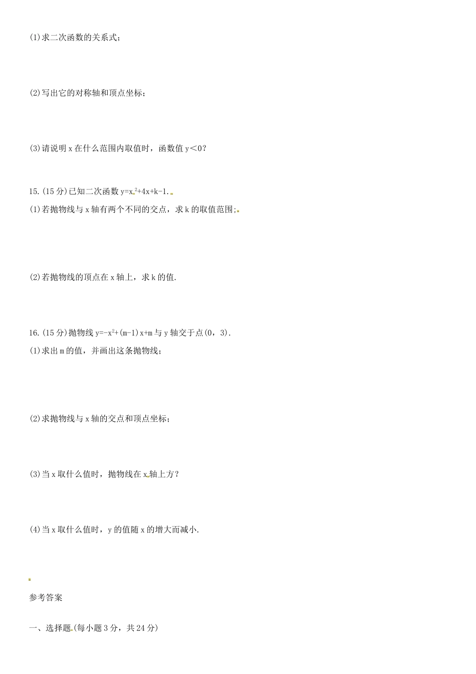 九年级数学上册 2214 222周周练 (新版)新人教版试卷_第3页