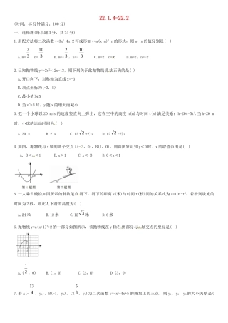 九年级数学上册 2214 222周周练 (新版)新人教版试卷
