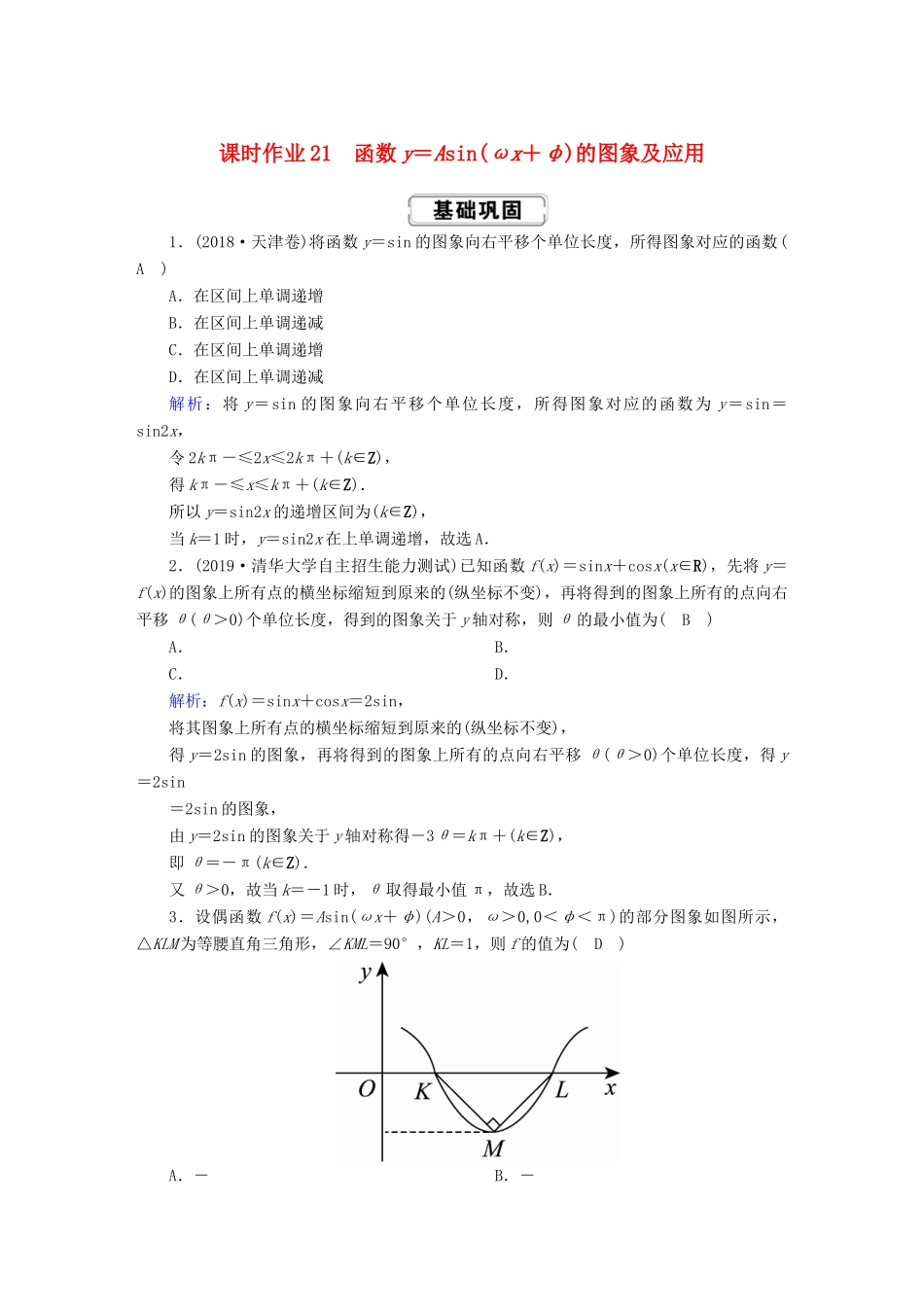 高考数学总复习 第三章 三角函数、解三角形 课时作业21 理（含解析）新人教A版-新人教A版高三全册数学试题_第1页