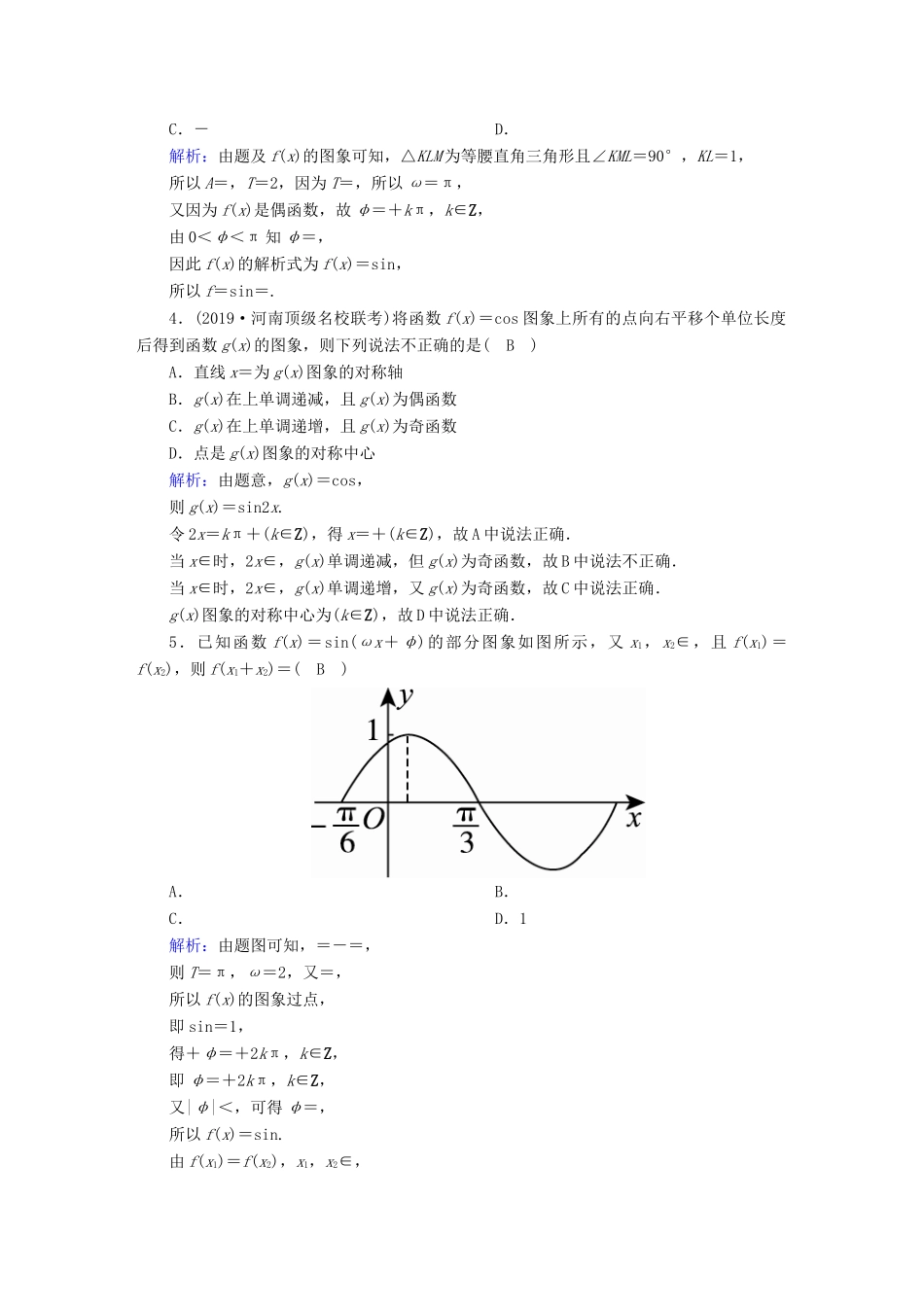 高考数学总复习 第三章 三角函数、解三角形 课时作业21 理（含解析）新人教A版-新人教A版高三全册数学试题_第2页