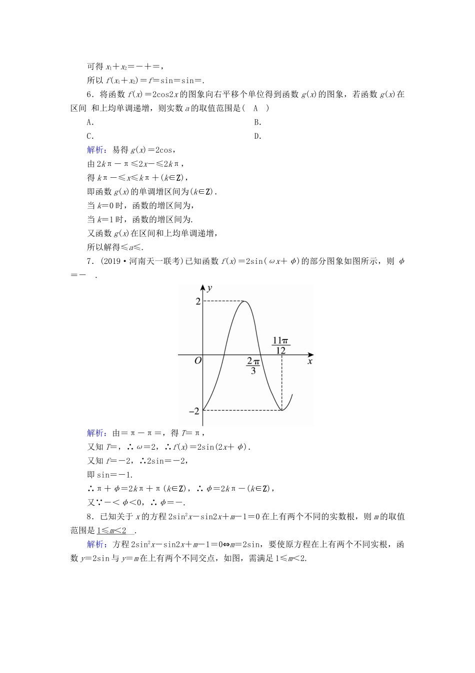 高考数学总复习 第三章 三角函数、解三角形 课时作业21 理（含解析）新人教A版-新人教A版高三全册数学试题_第3页