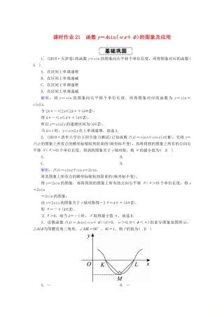 高考数学总复习 第三章 三角函数、解三角形 课时作业21 理（含解析）新人教A版-新人教A版高三全册数学试题