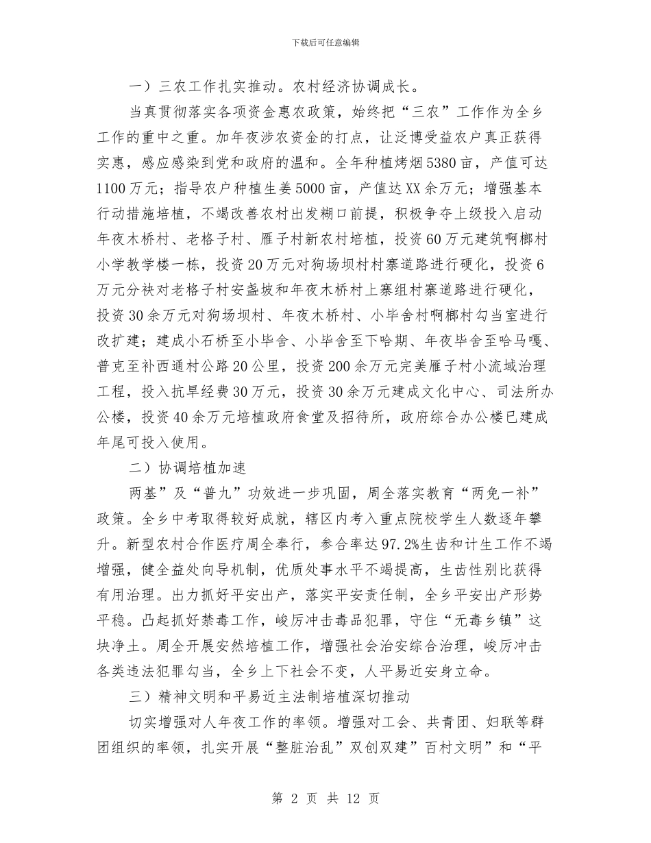 关于党委民主廉洁自律与关于全县旅游业发展情况的汇报汇编_第2页