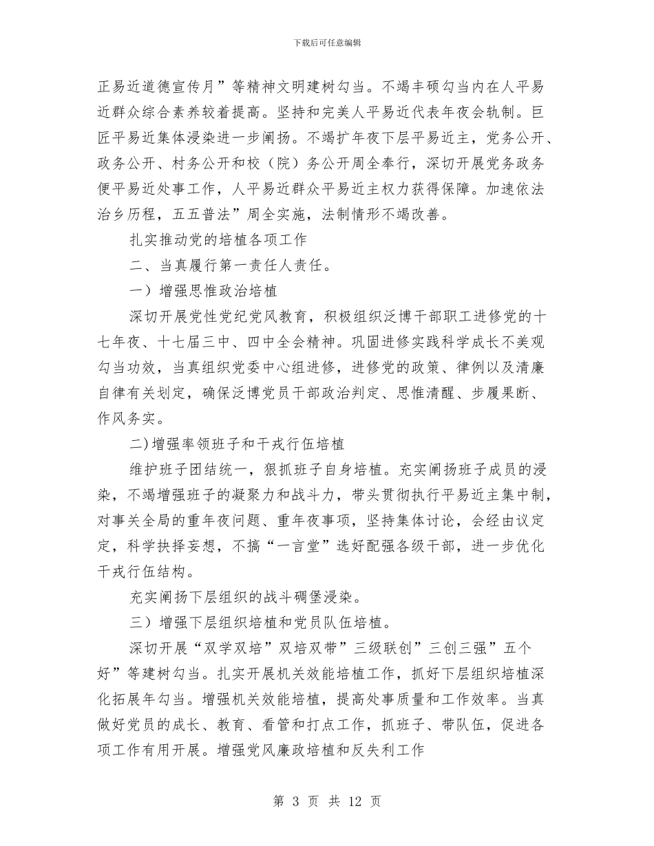 关于党委民主廉洁自律与关于全县旅游业发展情况的汇报汇编_第3页