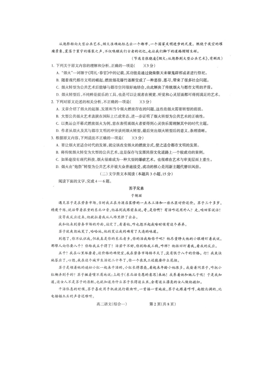 山西省晋中市_高二语文5月月考试卷扫描版无答案试卷_第2页