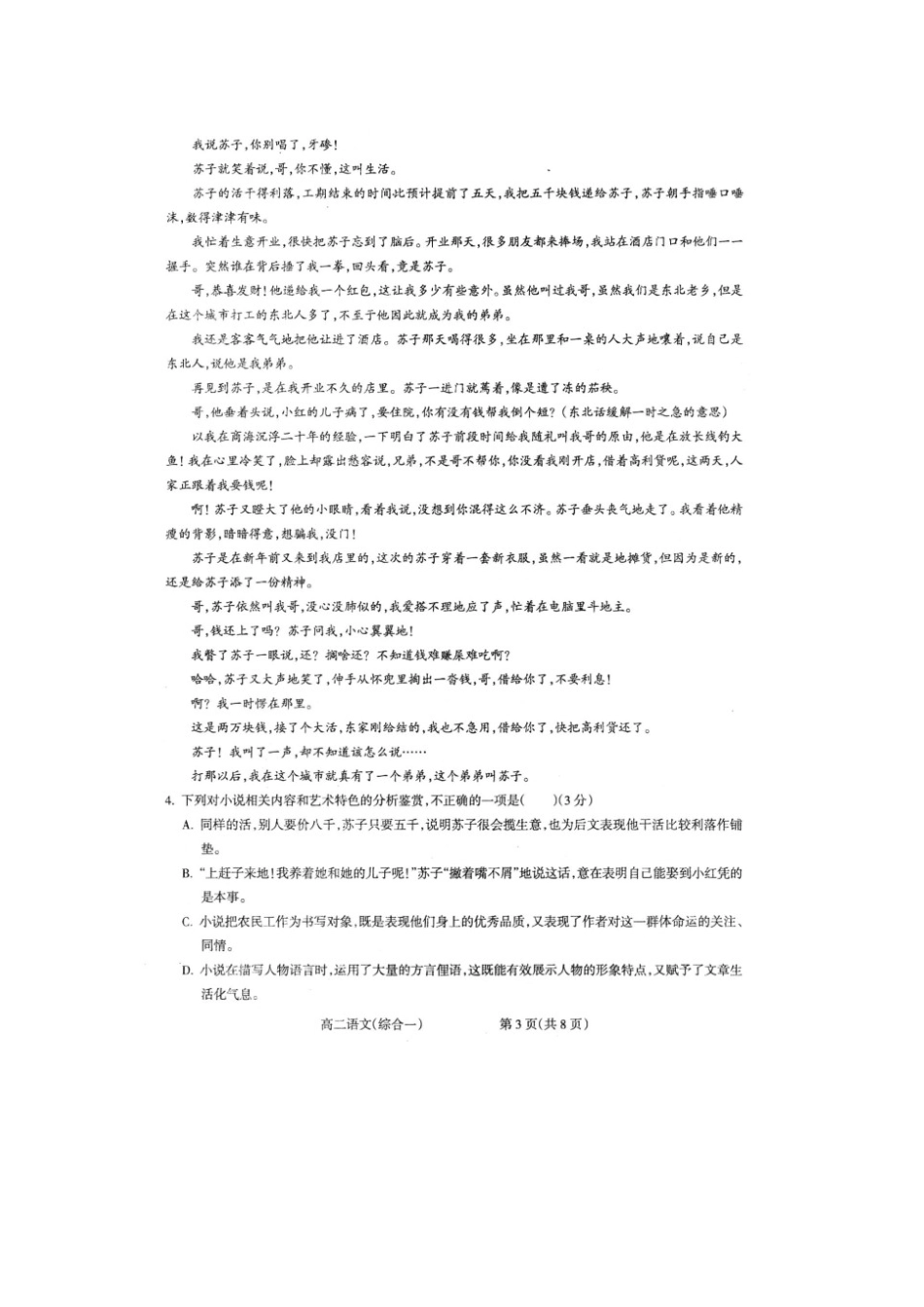 山西省晋中市_高二语文5月月考试卷扫描版无答案试卷_第3页