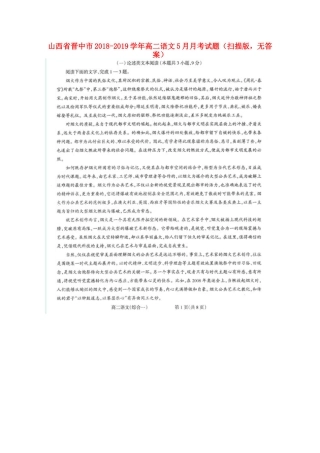 山西省晋中市_高二语文5月月考试卷扫描版无答案试卷