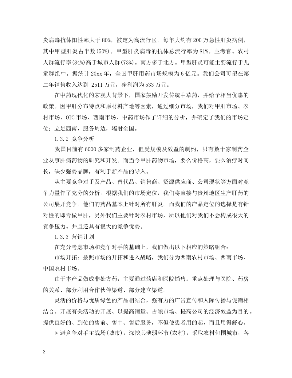 医药公司企划案范文 _第2页