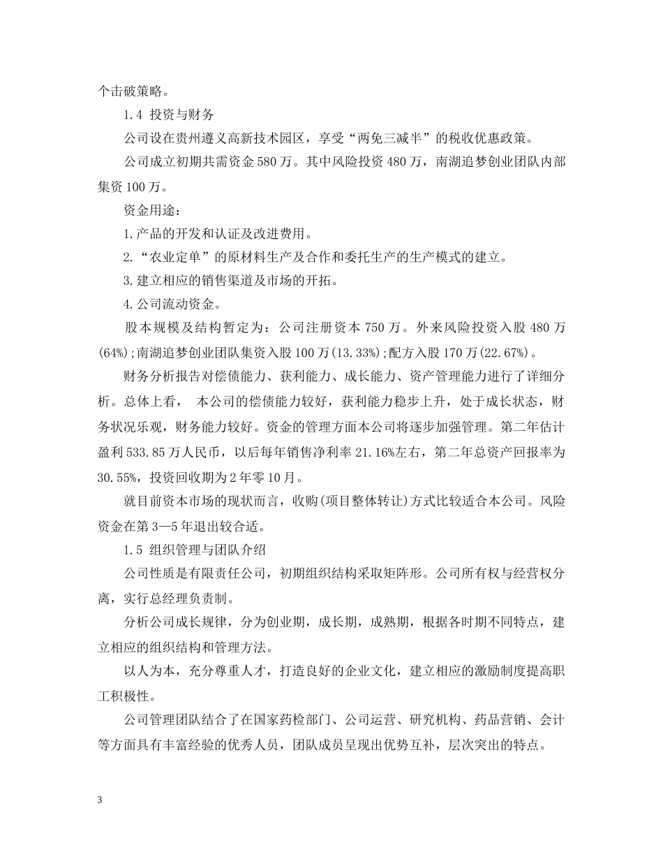 医药公司企划案范文 _第3页