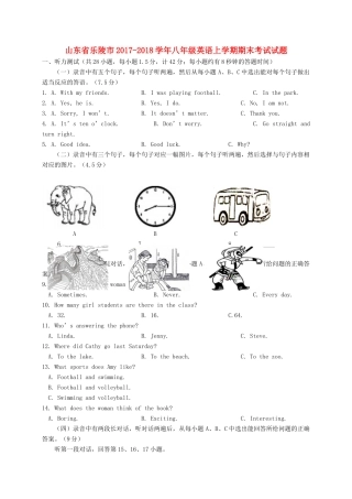 山东省乐陵市 八年级英语上学期期末考试试卷 人教新目标版试卷