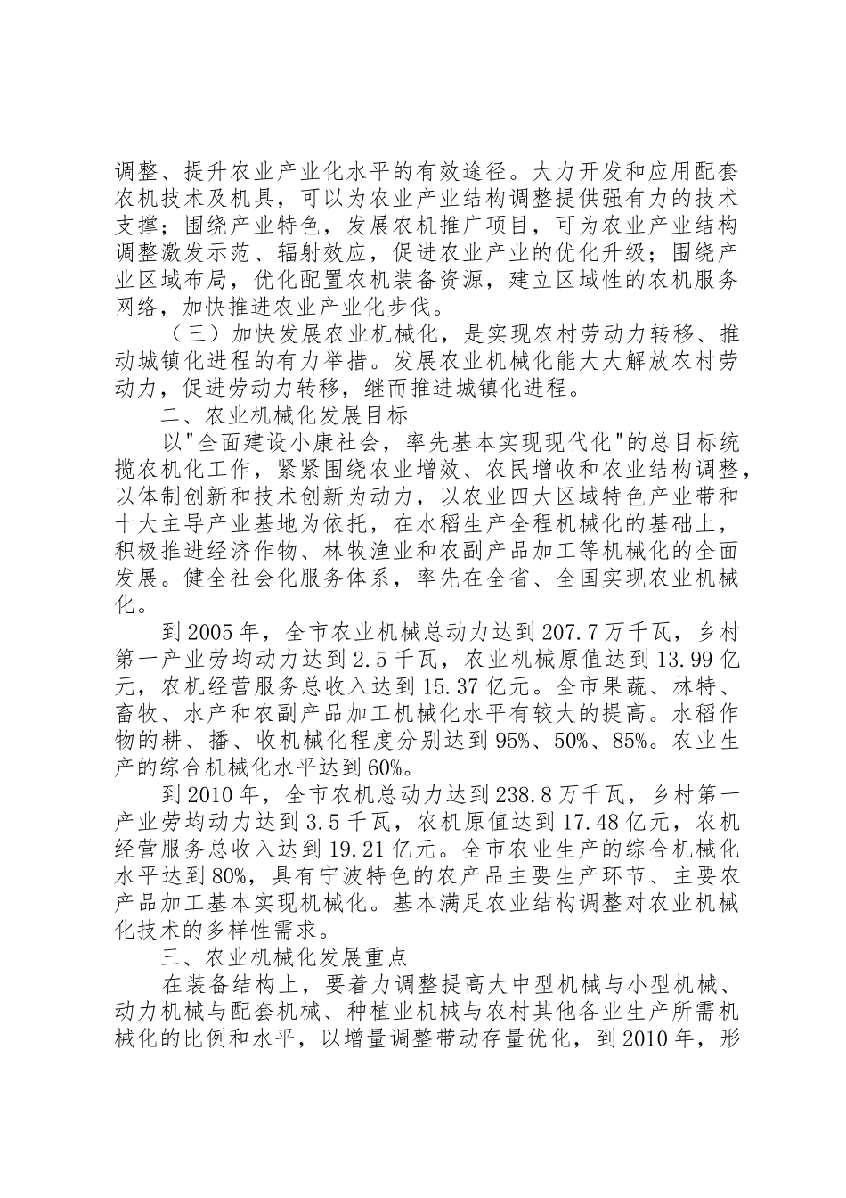 关于推进主要农作物全程机械化加快现代农业发展的意见_第2页