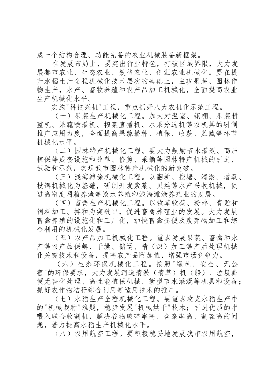 关于推进主要农作物全程机械化加快现代农业发展的意见_第3页