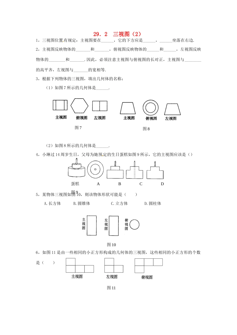 九年级数学下册 292 三视图课时训练2 (新版)新人教版试卷_第1页
