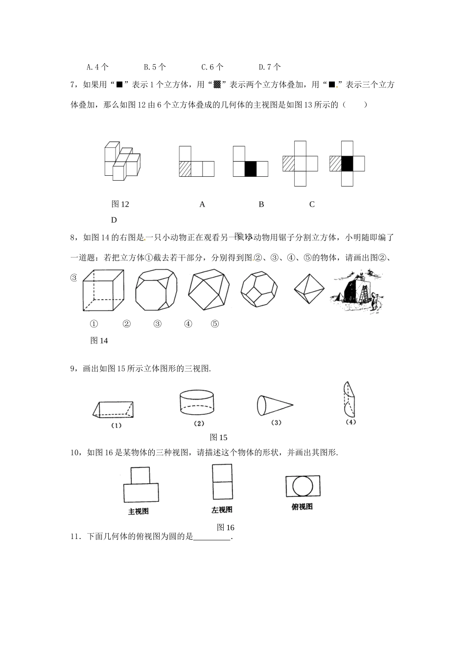 九年级数学下册 292 三视图课时训练2 (新版)新人教版试卷_第2页