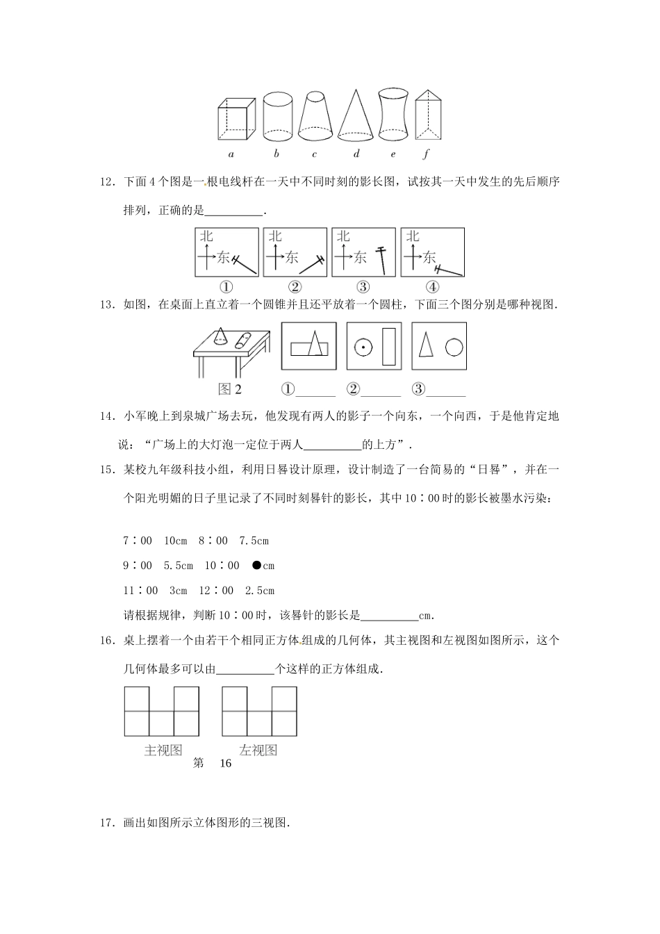 九年级数学下册 292 三视图课时训练2 (新版)新人教版试卷_第3页
