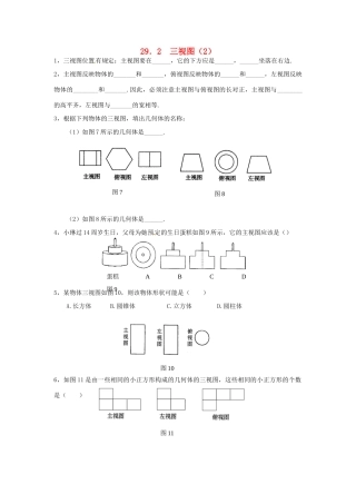 九年级数学下册 292 三视图课时训练2 (新版)新人教版试卷