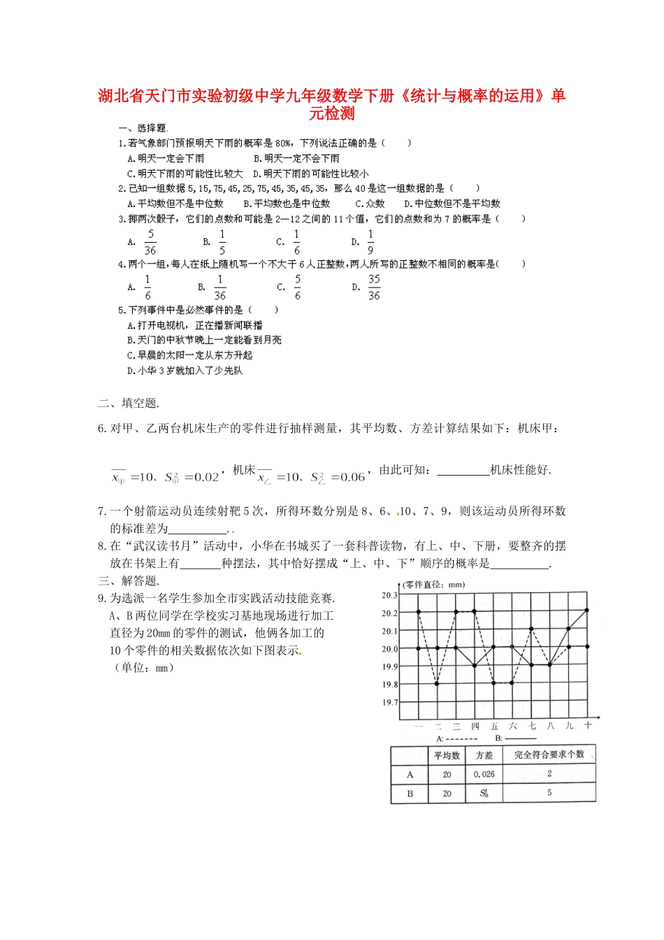 九年级数学下册(统计与概率的运用)单元综合检测试卷_第1页