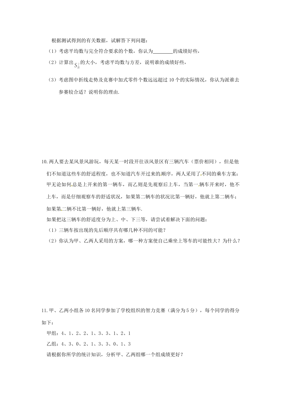 九年级数学下册(统计与概率的运用)单元综合检测试卷_第2页