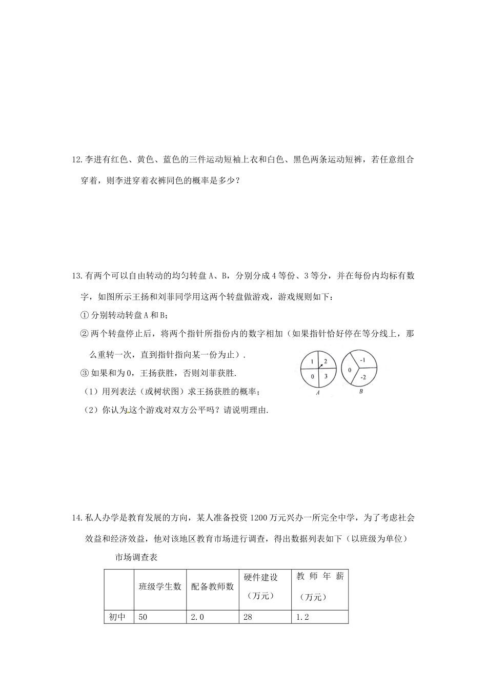 九年级数学下册(统计与概率的运用)单元综合检测试卷_第3页