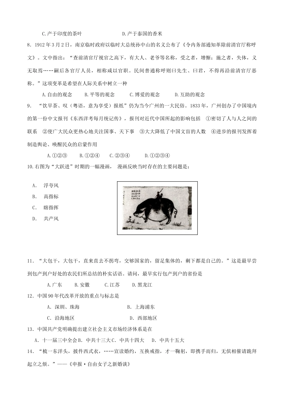 江苏省涟水县郑梁梅高级中学高一历史期末综合考试卷_第2页