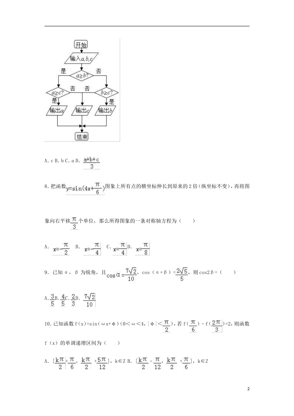 福建省泉州市高二数学下学期期末试题 文（含解析）-人教版高二全册数学试题_第2页