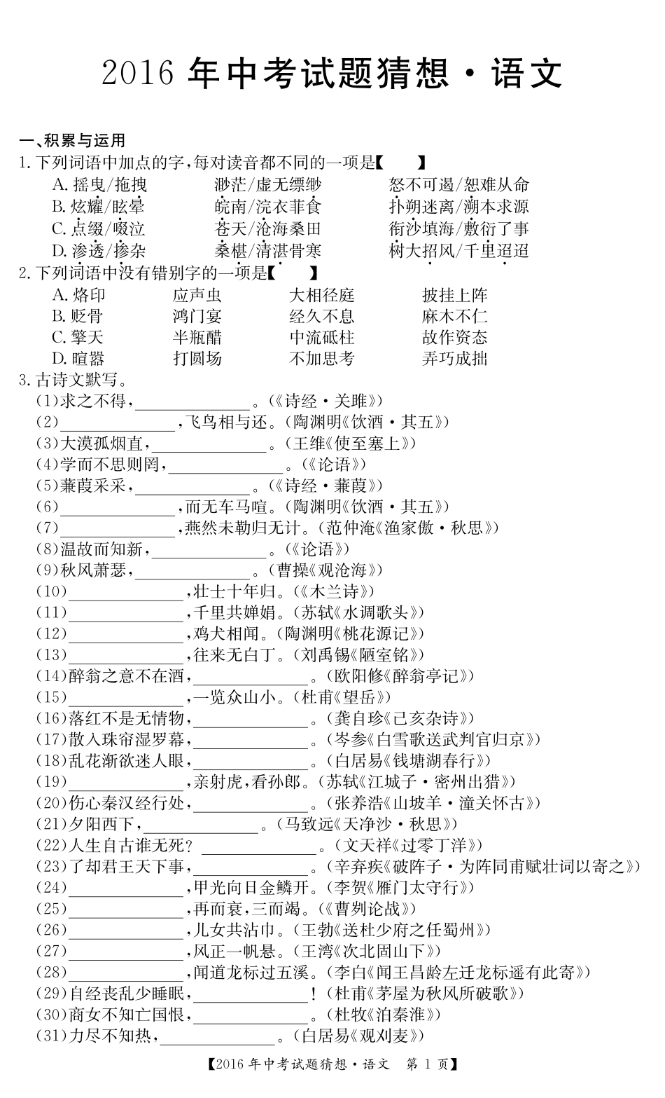 中考语文试卷猜想(pdf)试卷_第1页