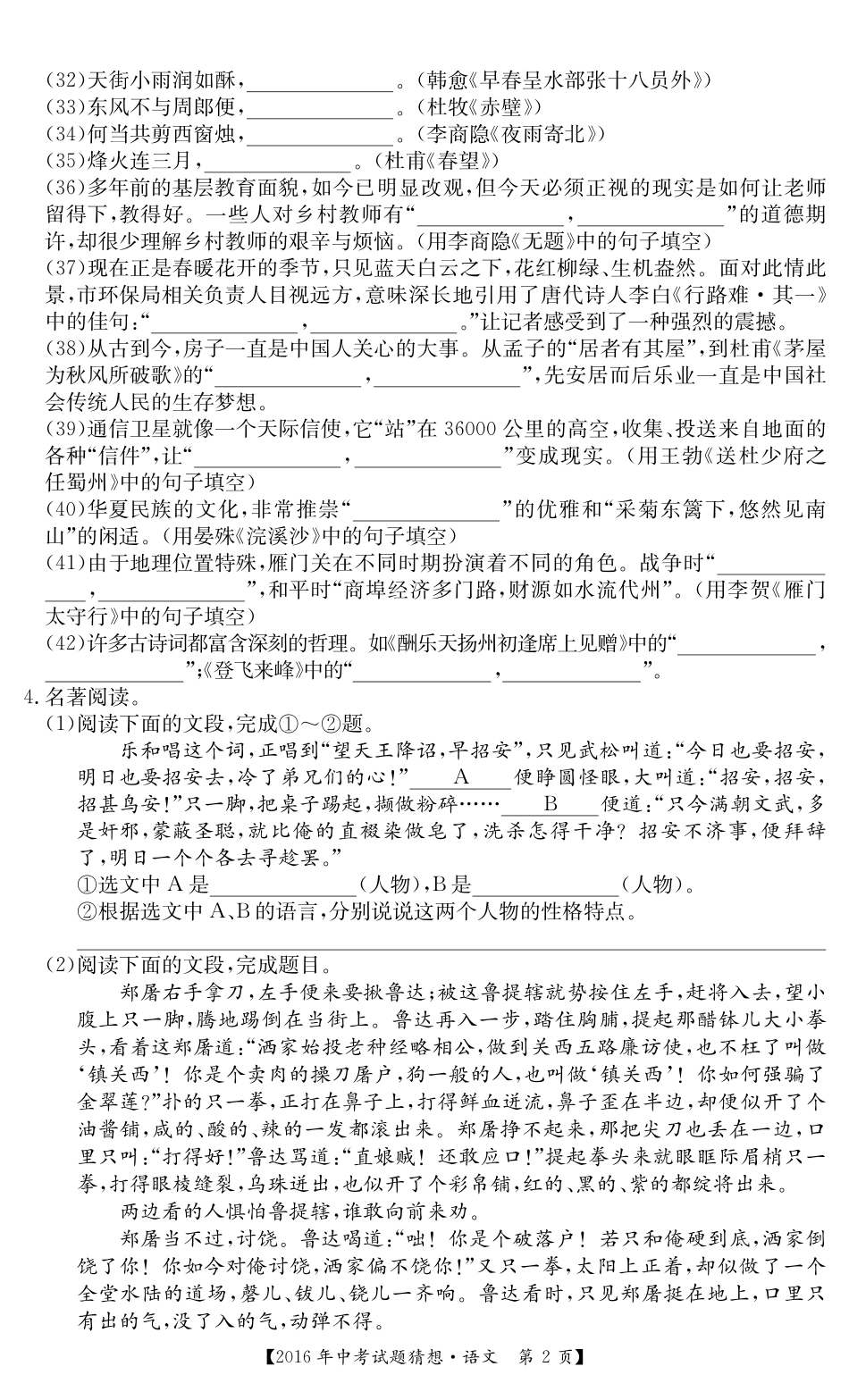 中考语文试卷猜想(pdf)试卷_第2页