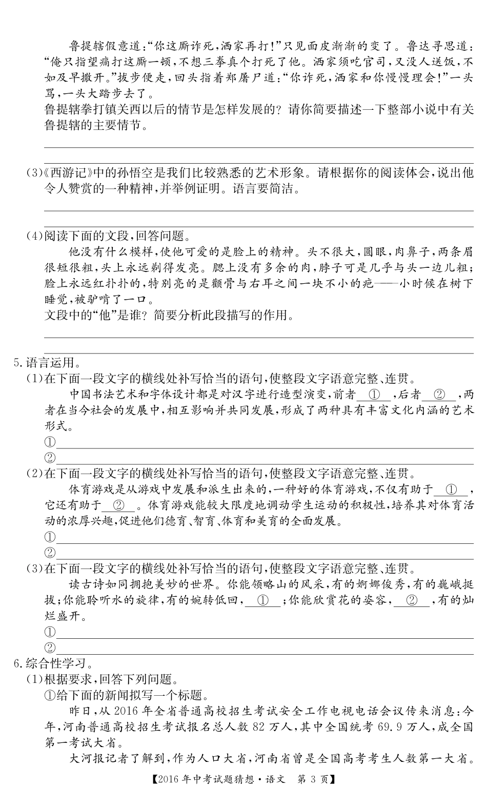 中考语文试卷猜想(pdf)试卷_第3页