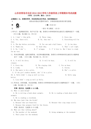 山东省青岛市北区八年级英语上学期期末考试试卷试卷