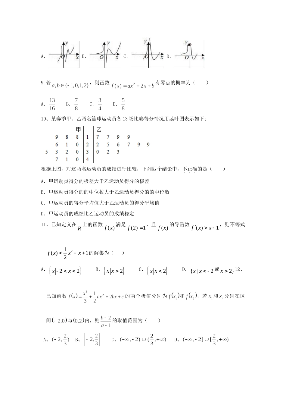 四川省内江市某校 高二数学下学期第二次月考试卷_第2页