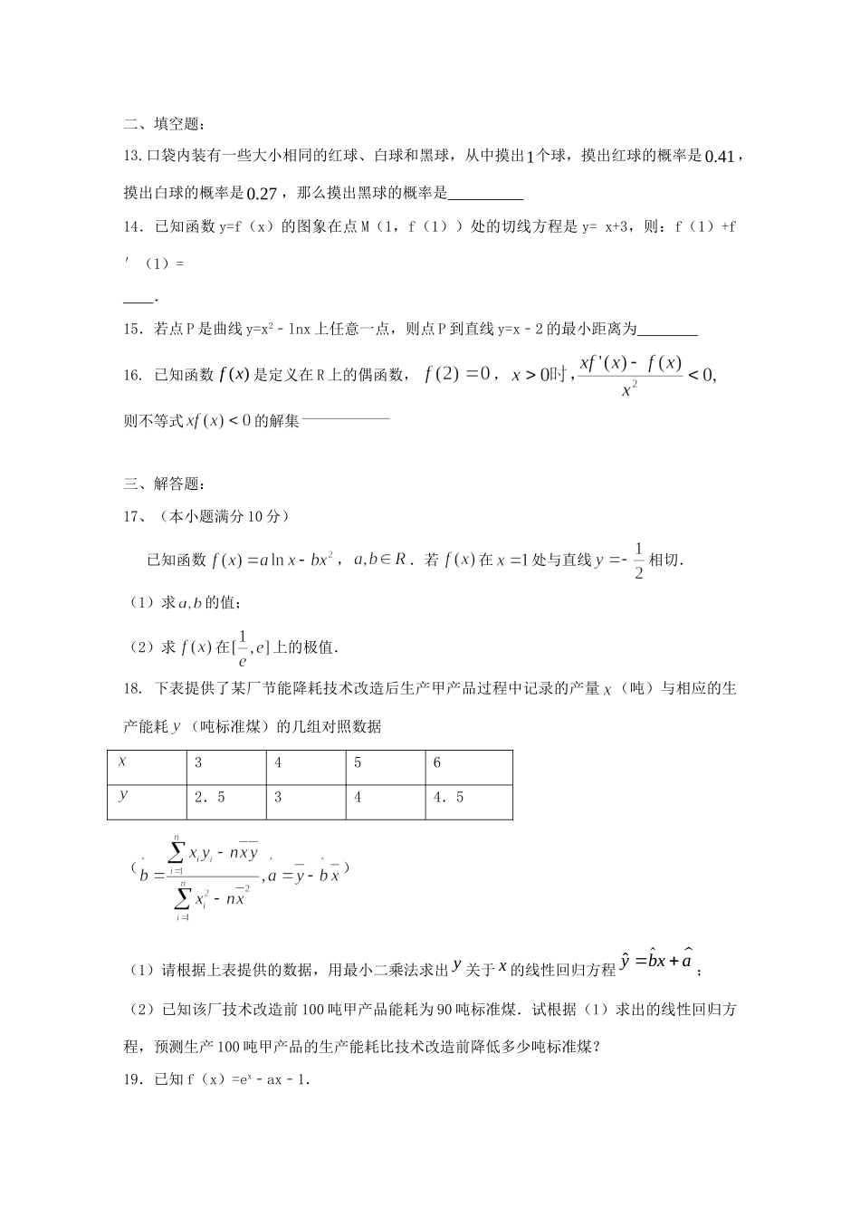 四川省内江市某校 高二数学下学期第二次月考试卷_第3页