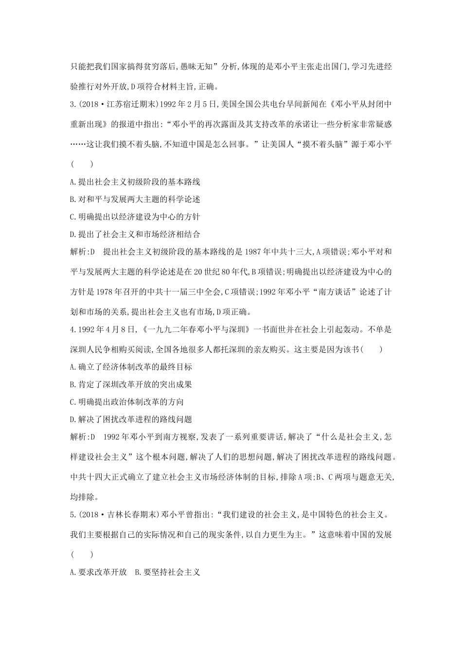 高中历史 第五单元 近现代中国的先进思想 第24课 社会主义建设的思想指南练习 岳麓版必修3-岳麓版高一必修3历史试题_第2页