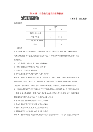 高中历史 第五单元 近现代中国的先进思想 第24课 社会主义建设的思想指南练习 岳麓版必修3-岳麓版高一必修3历史试题
