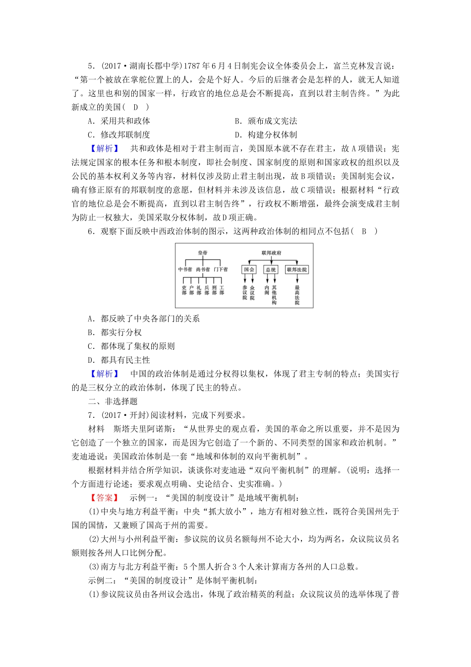 高中历史 专题7 近代西方民主政治的确立与发展 第2课 美国宪法课时作业 人民版必修1-人民版高一必修1历史试题_第2页