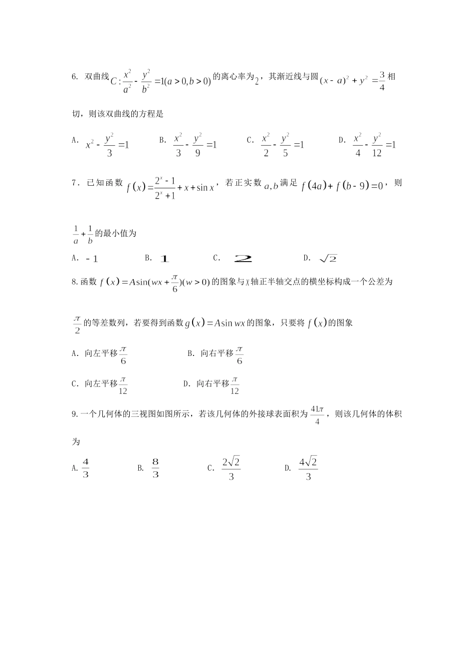 山东省枣庄八中东校区高三数学1月考前测试试卷 理试卷_第2页