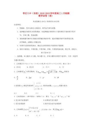 山东省枣庄八中东校区高三数学1月考前测试试卷 理试卷