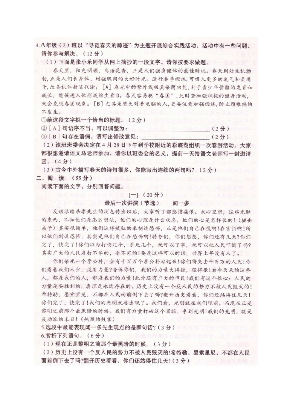 安徽省阜阳市 八年级语文下学期第三次月考试卷新人教版试卷_第2页