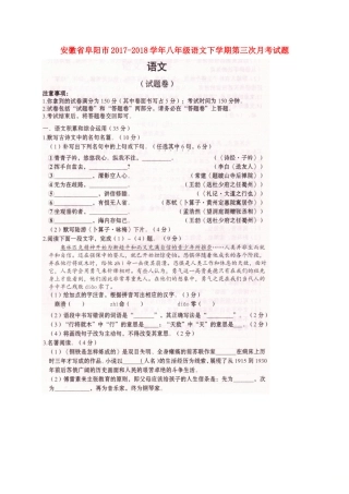 安徽省阜阳市 八年级语文下学期第三次月考试卷新人教版试卷