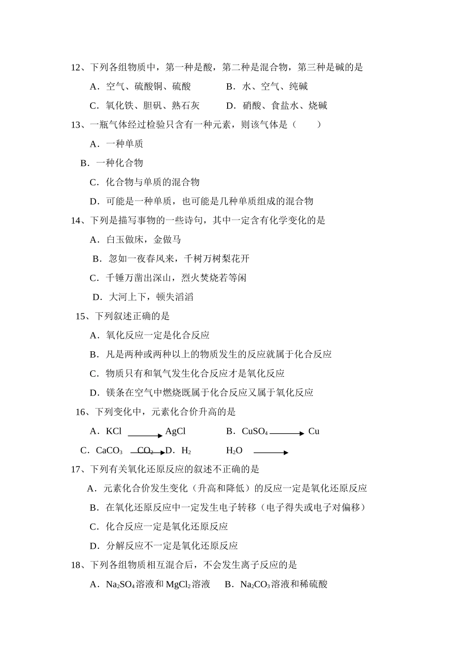 人教版b1-§上学期期中测试2-广州市47中_第3页