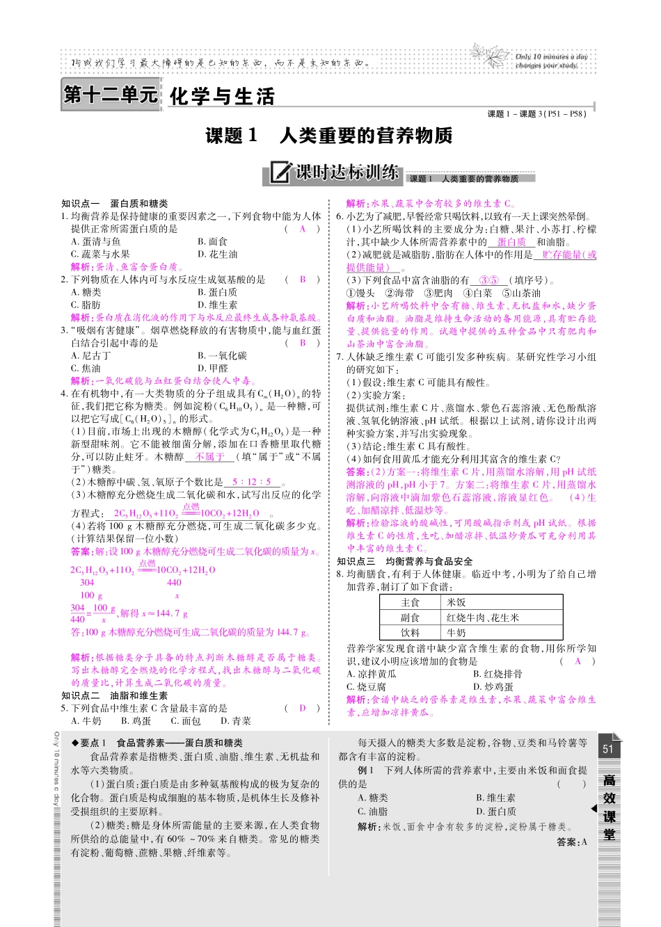 九年级化学下册 第十二单元 化学与生活检测题(pdf)(新版)新人教版试卷_第1页