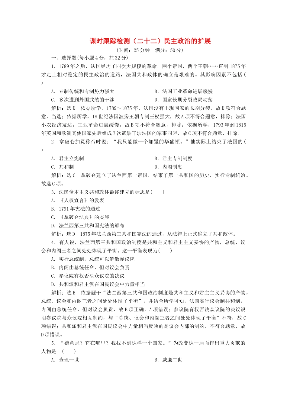 高中历史 课时跟踪检测（二十二）民主政治的扩展（含解析）人民版必修1-人民版高一必修1历史试题_第1页