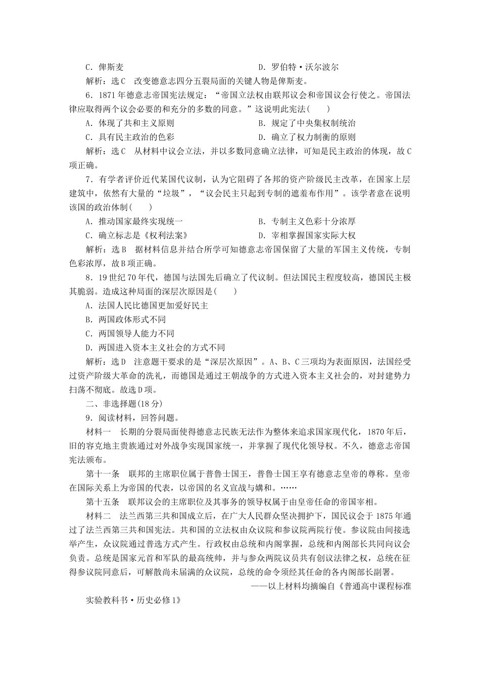 高中历史 课时跟踪检测（二十二）民主政治的扩展（含解析）人民版必修1-人民版高一必修1历史试题_第2页