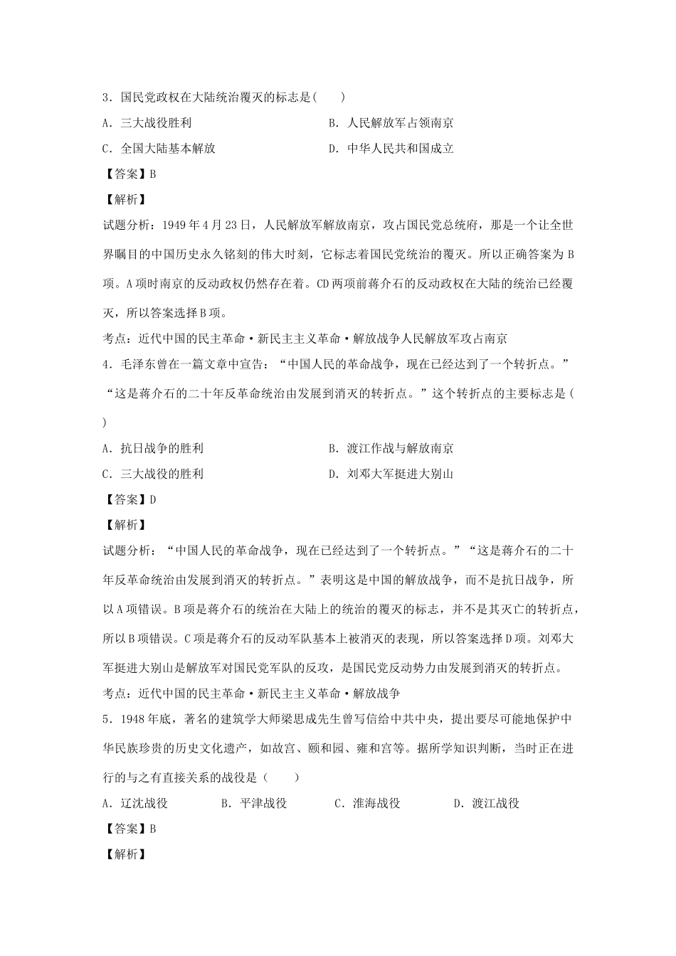 高中历史 专题三  近代中国的民主革命 第3课 新民主主义革命（第4课时）练习 人民版必修1-人民版高一必修1历史试题_第2页